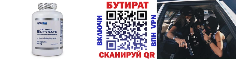 МЕГА маркетплейс  Луза  Бутират вода 
