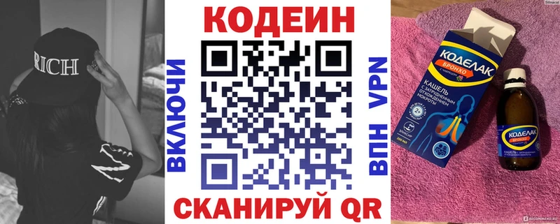 Кодеин напиток Lean (лин)  Луза 